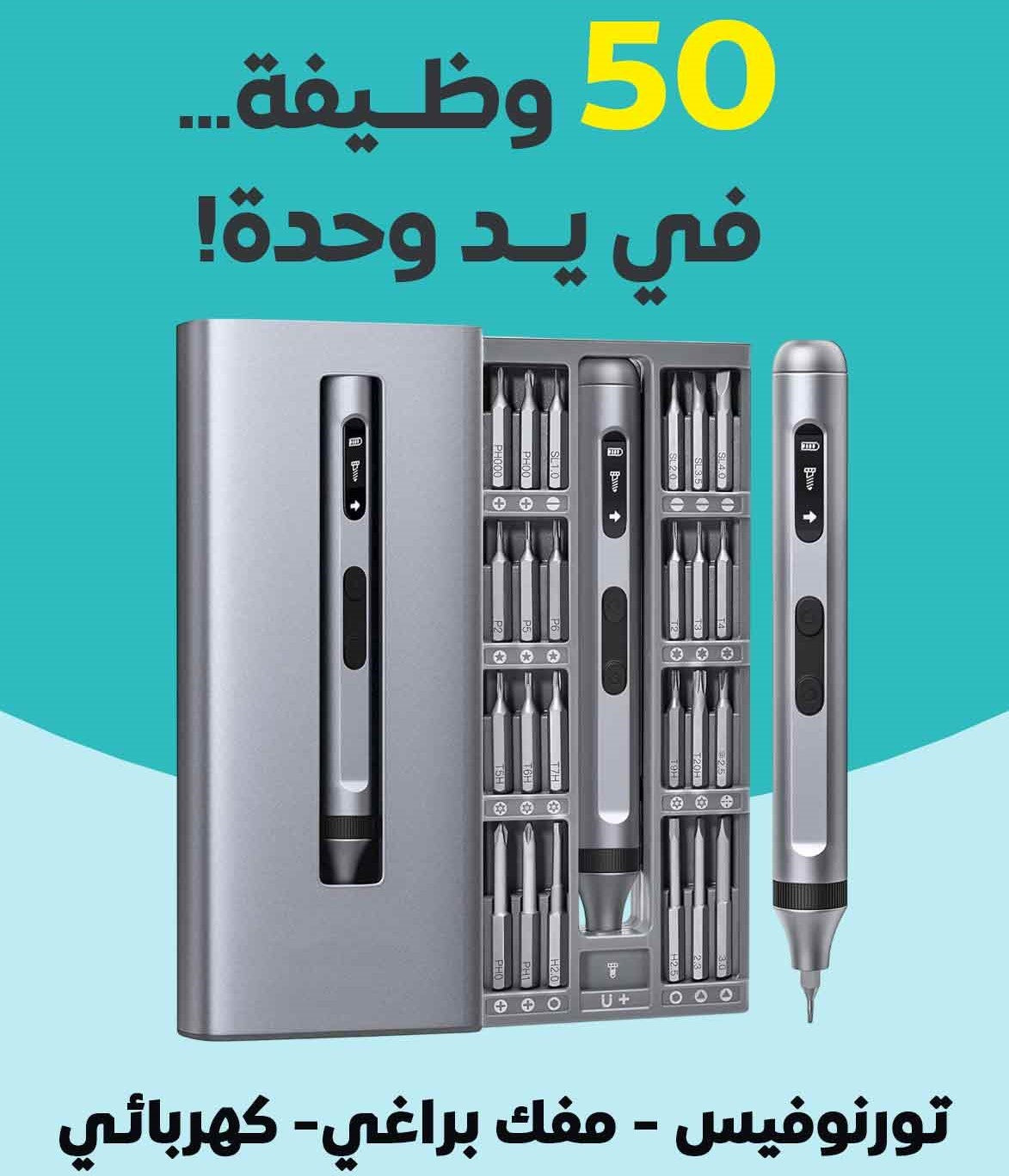 طقم مفك البراغي الاسلكي الكهربائي الدقيق المتميز - قطعة48