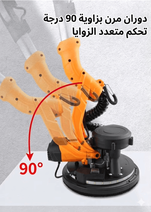 مِطْحَنَة الجدران المحمولة الطويلة