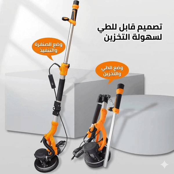 مِطْحَنَة الجدران المحمولة الطويلة